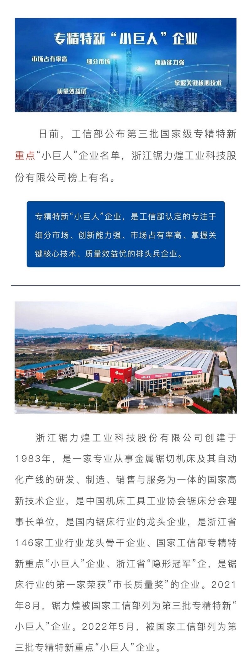 喜報(bào) | 鋸力煌入選國家級(jí)專精特新重點(diǎn)“小巨人”企業(yè)